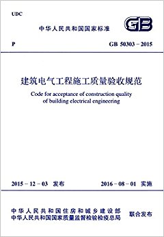 л񹲺͹ұ׼:ʩչ淶(GB 50303-2015)