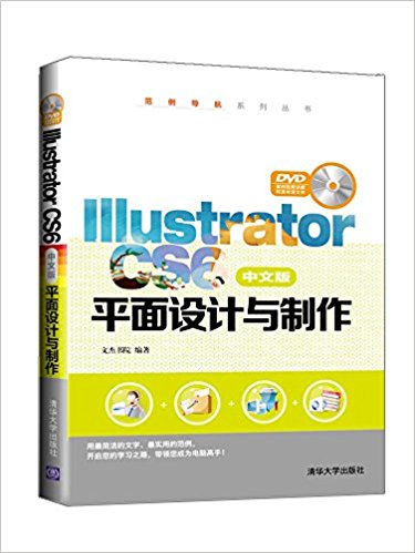 Illustrator CS6中文版平面设计与制作(附光盘)