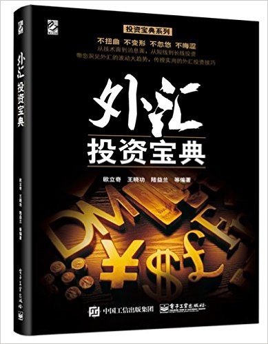外汇投资宝典