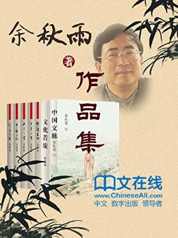 余秋雨作品集 (套装共14册)