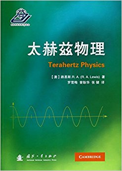 太赫兹物理