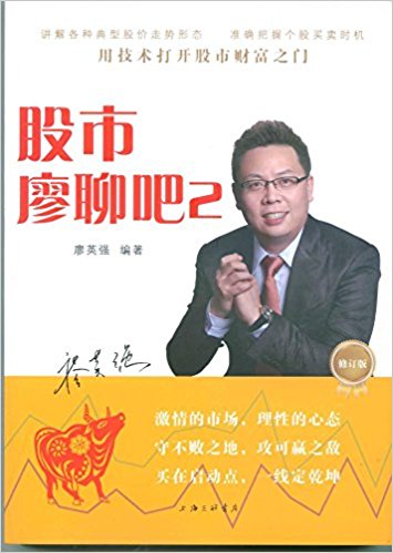 股市廖聊吧(2修订版)