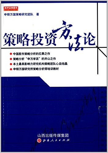 策略投资方法论