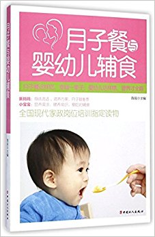 月子餐与婴幼儿辅食