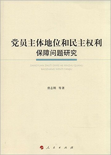 ��Ա�����λ������Ȩ�����������о�