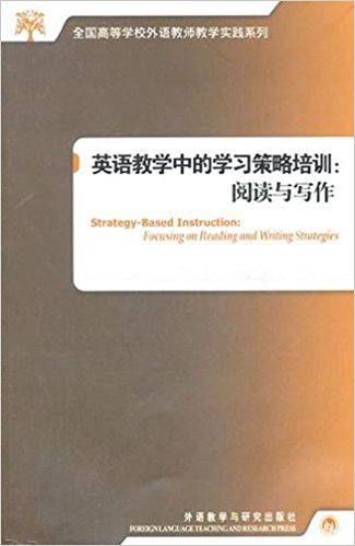 英语教学中的学习策略培训:阅读与写作