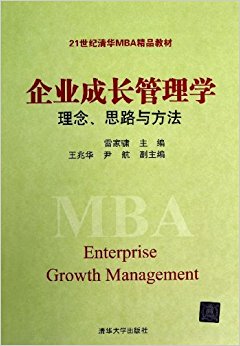 21廪MBAƷ̲:ҵɳѧ:˼·뷽