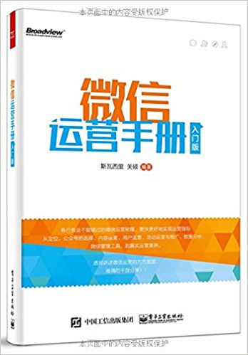 微信运营手册(入门版)