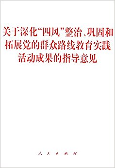 �����"�ķ�"���Ρ����̺���չ����Ⱥ��·�߽���ʵ����ɹ���ָ�����