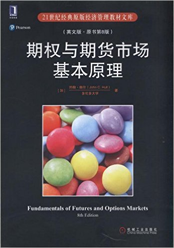 21世纪经典原版经济管理教材文库:期权与期货市场基本原理(英文版·原书第8版)