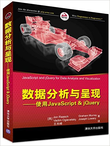 数据分析与呈现:使用JavaScript & jQuery