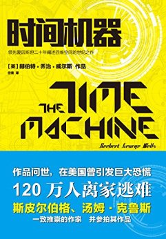 时间机器 (威尔斯经典科幻丛书)