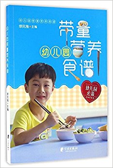 幼儿园带量营养食谱