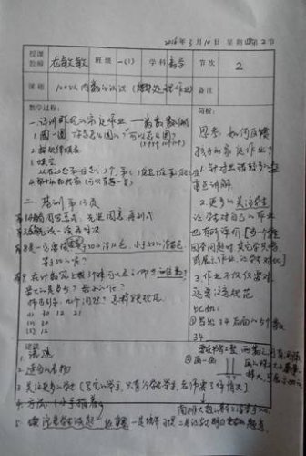 课前反馈家庭书面作业之我感作文