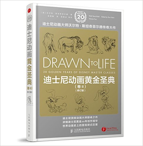 迪士尼动画黄金圣典(卷2)(修订版)