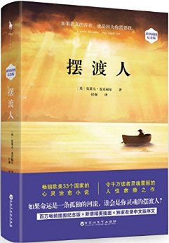 摆渡人(插图纪念版)