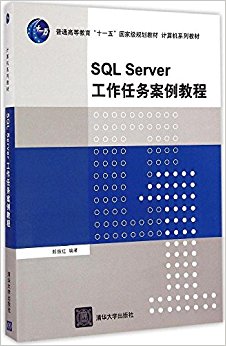 ͨߵȽ"ʮһ"Ҽ滮̲ġϵн̲:SQL Server̳