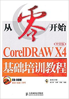 㿪ʼ:CorelDRAW X4ѵ̳(İ)(CD-ROM1)