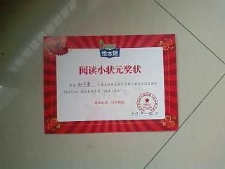 第二张奖状!作文