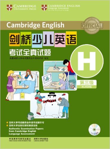 剑桥少儿英语考试全真试题:第三级H(CD光盘版)