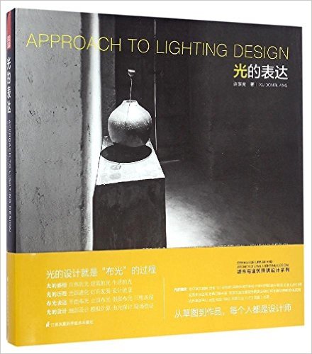 城市与建筑照明设计系列:光的表达