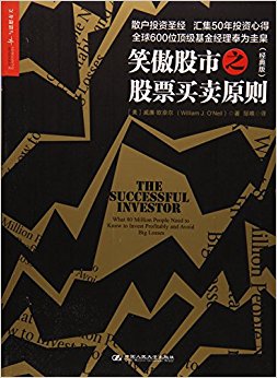 笑傲股市之股票买卖原则(经典版)