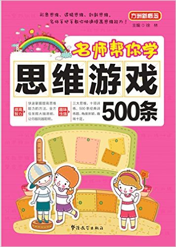 ¸ʦѧ:˼άϷ500