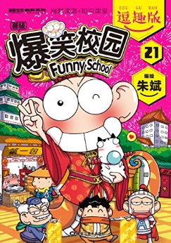 ��ЦУ԰��Ȥ��21������Ц�����ˡ���ͷ����Ҳ������������Ȥ��������ʵ��֪ʶֵ����ӵ�У��� (�������硤��Ĭϵ��)