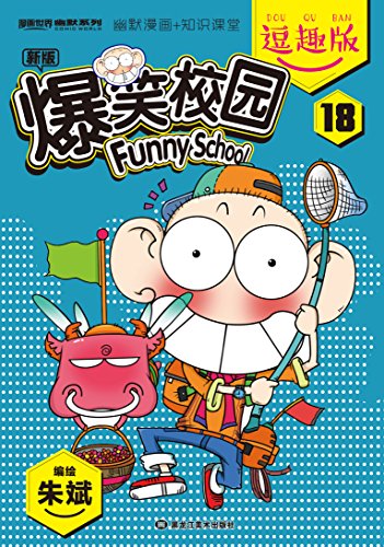 ��ЦУ԰��Ȥ��18����Ц�ճ�+Ȥζ֪ʶ�������Ļ��ָ�ƽ���������������� (����������Ĭϵ��)