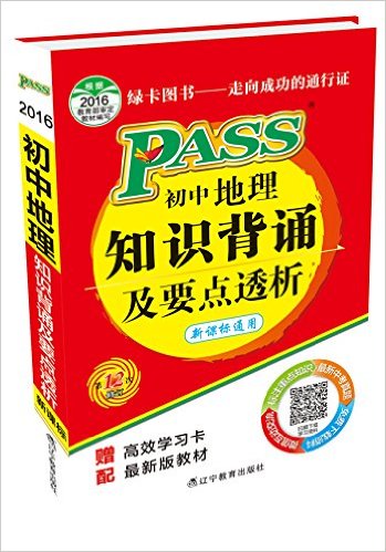 PASS̿ͼ顤(2016)е֪ʶмҪ͸(¿α)(Чѧϰ)