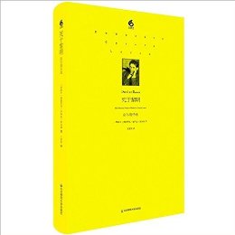 死于黎明:洛尔迦诗选