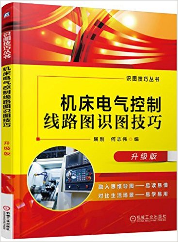 机床电气控制线路图识图技巧(升级版)