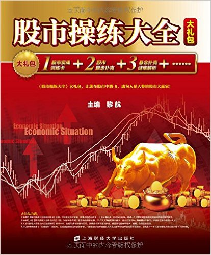 股市操练大全大礼包