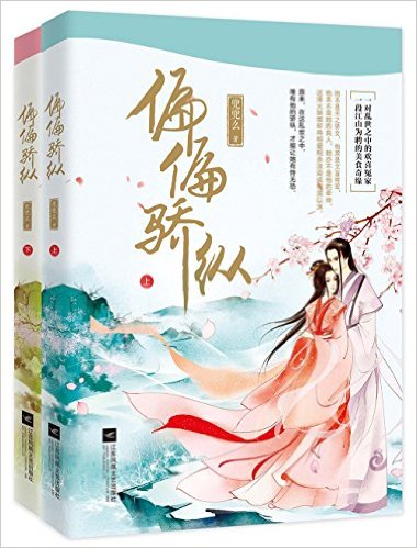 偏偏骄纵(套装共2册)