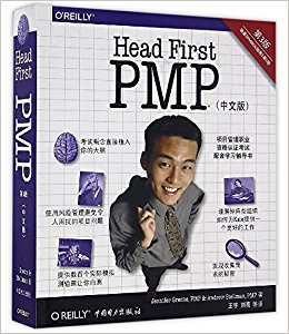 Head First PMP(第三版)