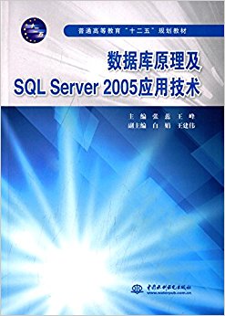 ͨߵȽ"ʮ"滮̲:ݿԭSQL Server 2005Ӧü