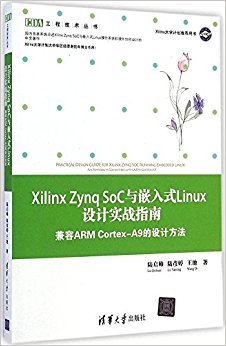 Xilinx Zynq SoCǶʽLinuxʵսָ:ARM Cortex-A9Ʒ