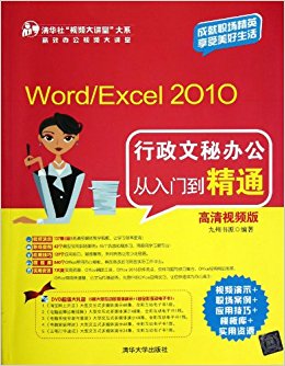 廪"Ƶ"ϵЧ칫Ƶ:Word/Excel 2010ذ칫ŵͨ(Ƶ)(DVD)