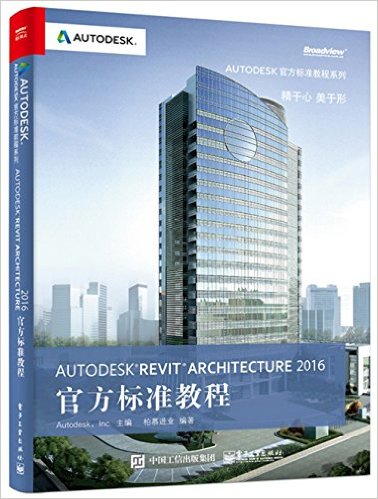 Autodesk Revit Architecture 2016 ٷ׼̳