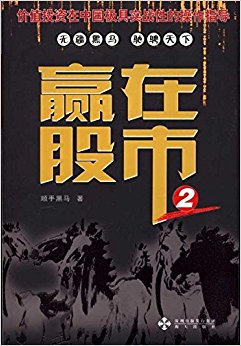 赢在股市(2)