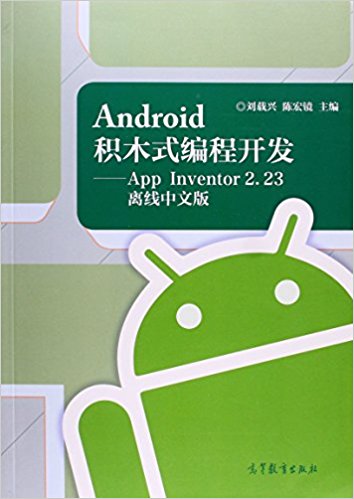Androidľʽ̿:App Inventor2.23İ