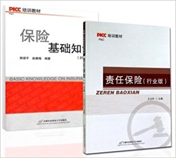 2014 PICCѵ̲ αգҵ棩+ջ֪ʶ (װ2)
