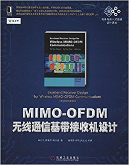 Ƕʽϵͳ:MIMO-OFDMͨŻջ