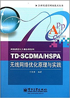 TD-SCDMA/HSPAŻԭʵ