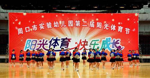 大手牵小手,健康来成长——阳光体育节活动剪影 作文