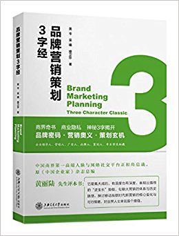 品牌营销策划3字经