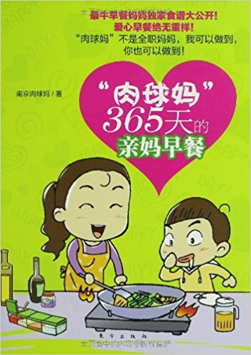 "肉球妈"365天的亲妈早餐