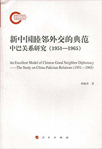 ���й������⽻�ĵ䷶�����а͹�ϵ�о���1951-1965��