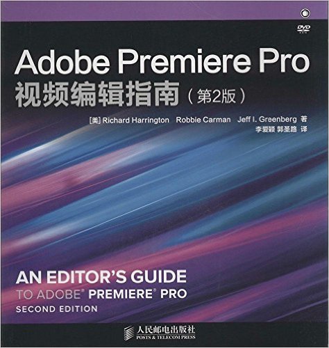 Adobe Premiere Pro视频编辑指南(第2版)