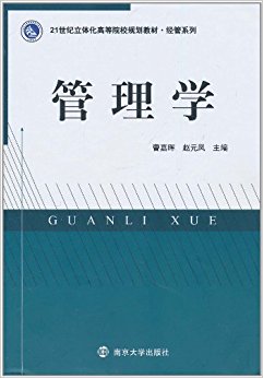 管理学